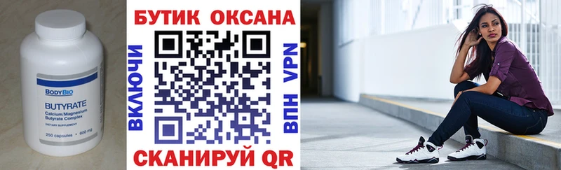Купить закладки  Оха  БУТИРАТ 99% 